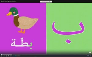 Арабский алфавит в песенке