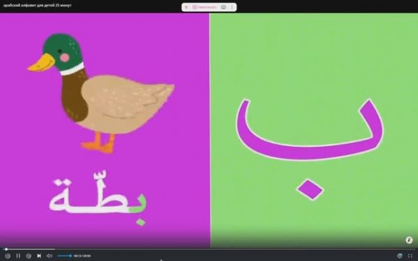 Арабский алфавит в песенке