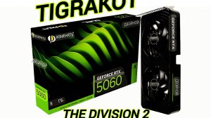 Дивизия 2 Новости у ТиграКота