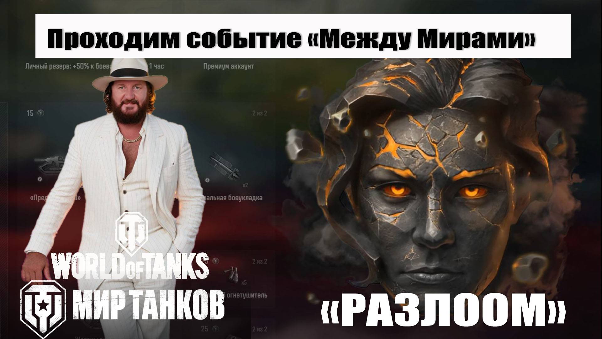 Задачи события - Между мирами "Разлом" смотреть онлайн