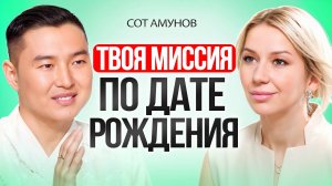 Для чего ты пришел в этот мир. Что скрыто за вашей датой рождения.