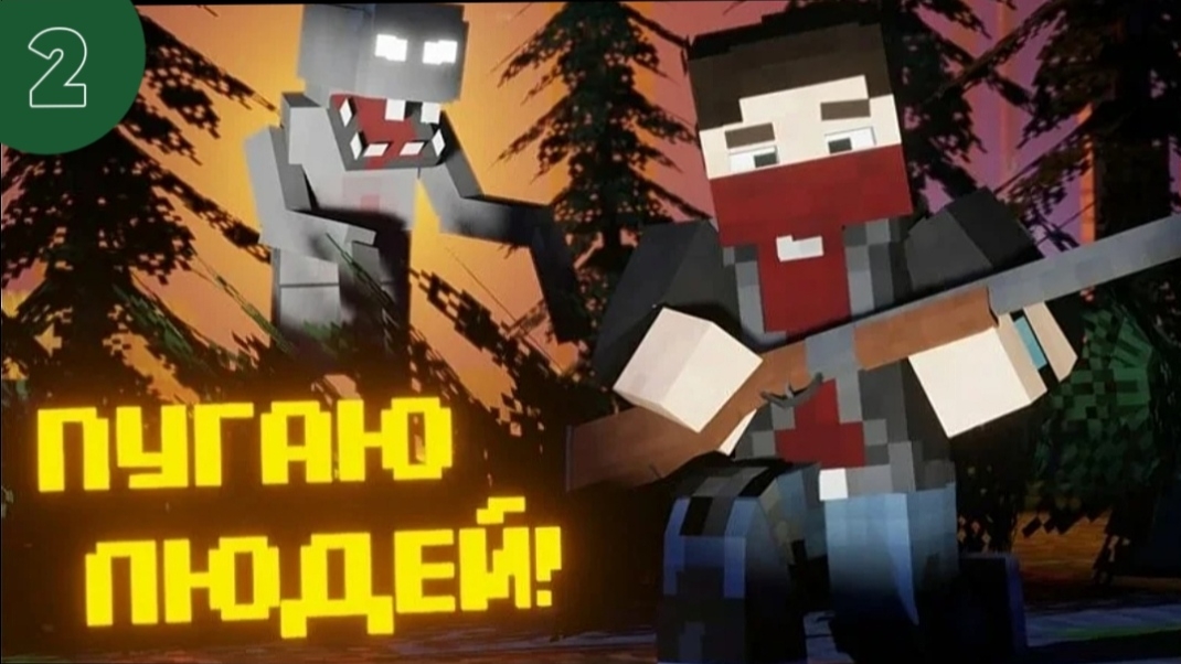 ПО СЛЕДАМ МОНСТРА в МАЙНКРАФТ. RAKE (ВЫСШЕЕ КАЧЕСТВО) смотреть онлайн