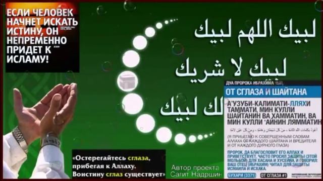 Дуа Для лечение всех болезней