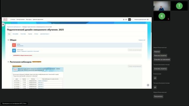 Вебинар 2 смотреть онлайн
