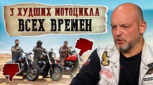Самые УЖАСНЫЕ мотоциклы, которые ТЫ только можешь купить! / Как вообще на ЭТОМ ездят?