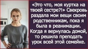 ИСТОРИЯ ИЗ ЖИЗНИ/Свекровь раздала мои вещи своей родне, пока я лежала в реанимации