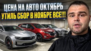 Цены на авто в Грузии октябрь 2025