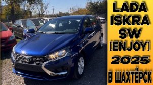 ИСКРА В УНИВЕРСАЛЕ! 🔵Lada Iskra SW [Enjoy] 8кл. Доставлена ПАРТНЁРАМ в Шахтёрск (ДНР)
