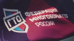 Презентация федерации многоборья 2025