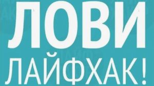 Сборник 10-ти ремонтно-строительных лайфхаков и супер идей