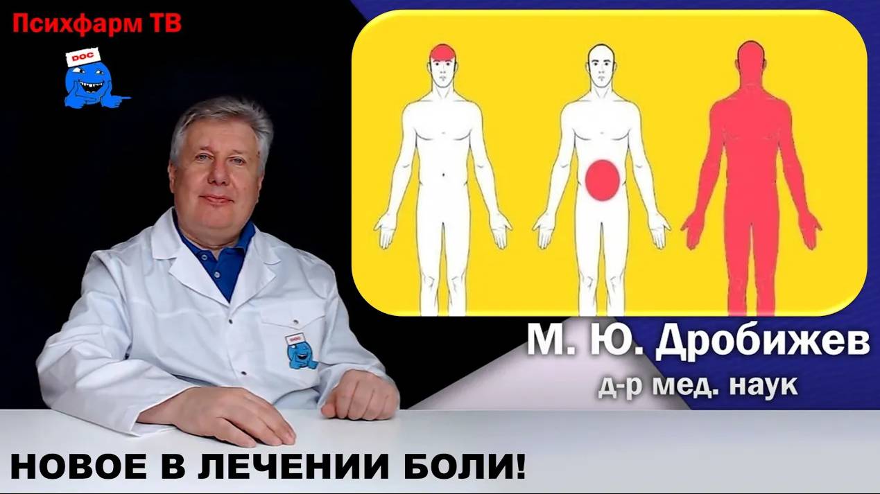 Новые возможности в лечении боли!