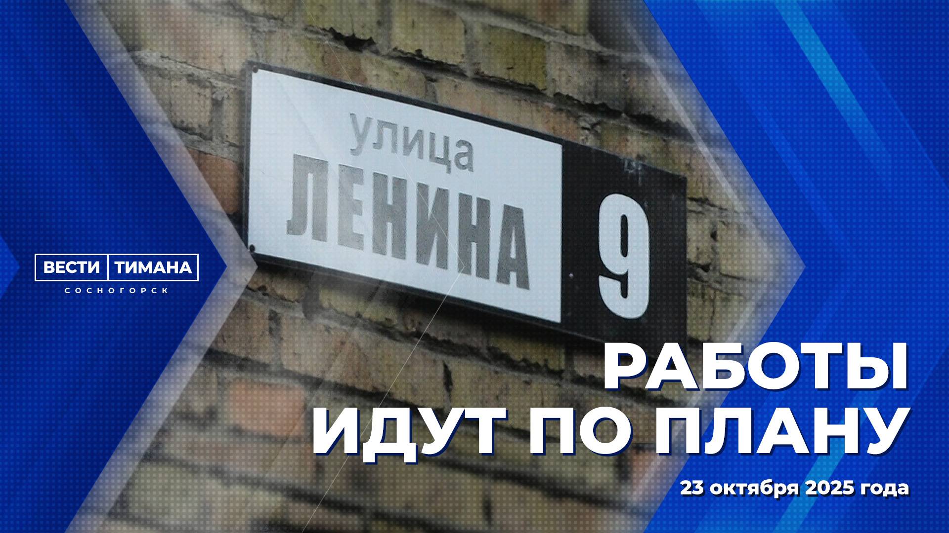 Работы идут по плану смотреть онлайн