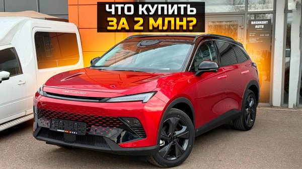Что купить за 2 млн? BAIC X55