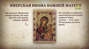 Иверская икона Божией Матери
