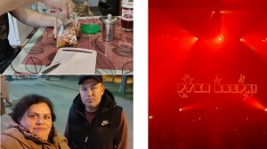 Поехали на концерт/ Впечатления/ Купили голень в Светофоре/ Вкусный чай/ Отбивные/ Очень вкусные/