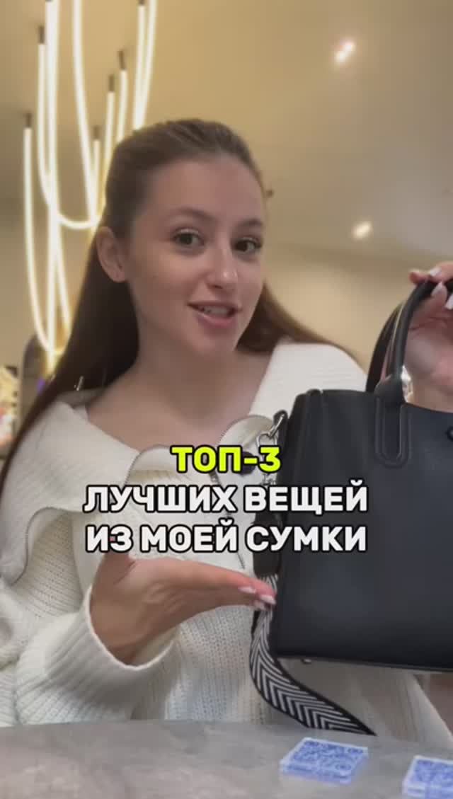 ТОП-3 ВЕЩЕЙ ИЗ СУМКИ смотреть онлайн