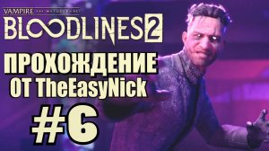 Vampire: The Masquerade: Bloodlines 2. Прохождение. #6. Кровь и бетон.