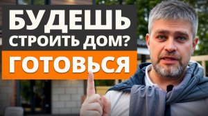 Через полгода будет ПОЗДНО ! / Как все еще УСПЕТЬ выгодно построить дом?