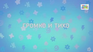 Енотки - 70 серия - Громко и тихо - Союзмультфильм HD