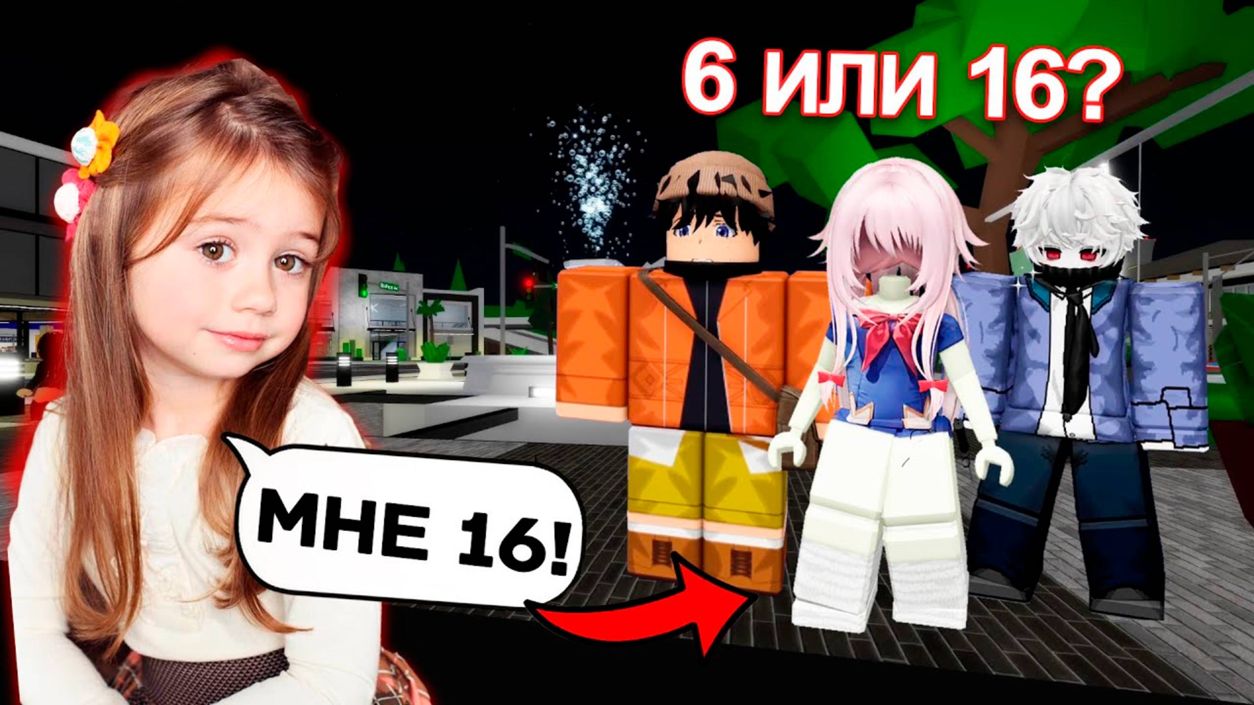 КАК ШЕСТИЛЕТКА ОБМАНУЛА ВСЕХ В РОБЛОКС #роблокс #роблоксистория смотреть онлайн