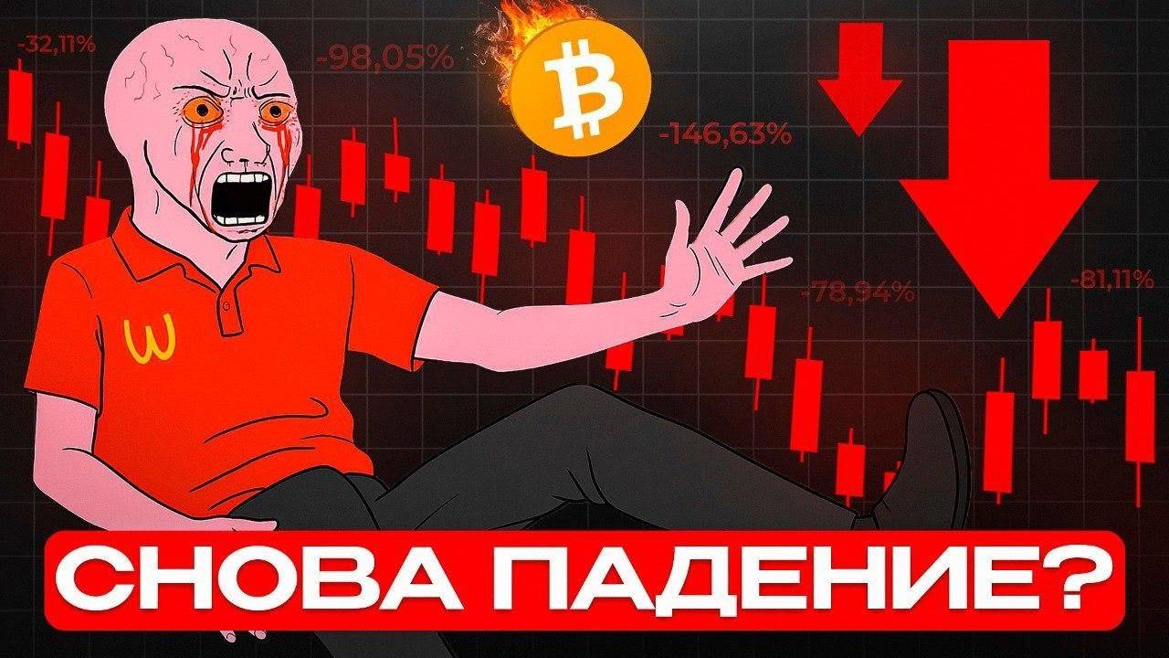 BTC и ETH на грани пропасти 🔴 ХУДШИЕ МЕСЯЦЫ КРИПТЫ ВПЕРЕДИ