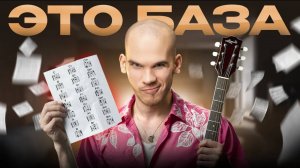 11 базовых аккордов на гитаре, с которыми ты сыграешь 99% песен! Это БАЗА!