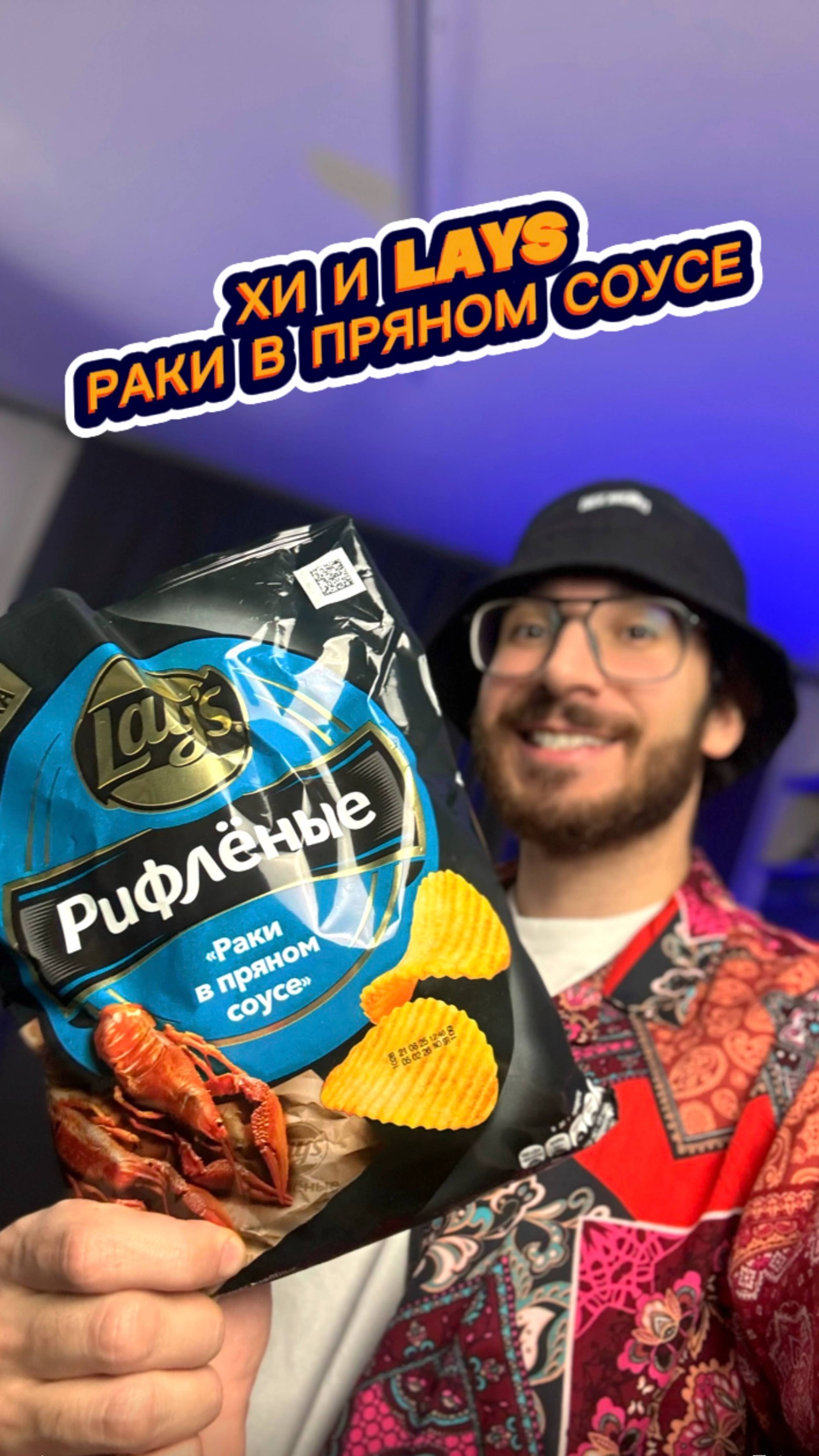 Хи и Lays Раки в Пряном Соусе 🤤 смотреть онлайн