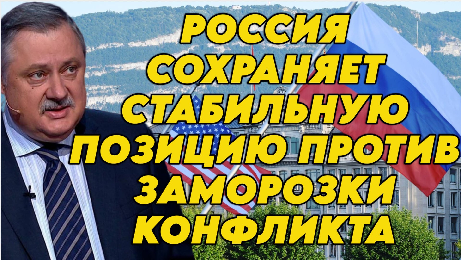 Дмитрий Евстафьев о роли Трампа в переговорах, мирном плане ЕС, экономических отношениях смотреть онлайн