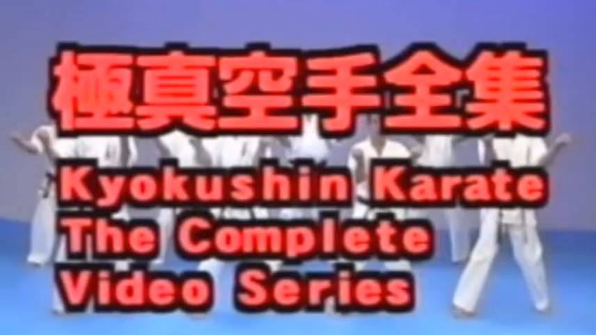 Карате Кёкусинкай (полное собрание 3 части) - Kyokushin Karate Complete Video Series I, II, III смотреть онлайн