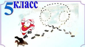 Рождественский индюк гоняет доброго старого Санта Клауса. Что не так на этом рисунке?