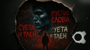 Пустые слова — песня от нейросети в стиле Виктора Цоя и группы Кино