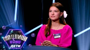 «Миллион за 5 минут. Дети» Выпуск от 23.10.2025