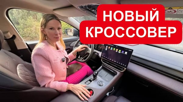 НОВЫЙ НЕ ОЧЕНЬ ДОРОГОЙ КРОССОВЕР. Будете брать?