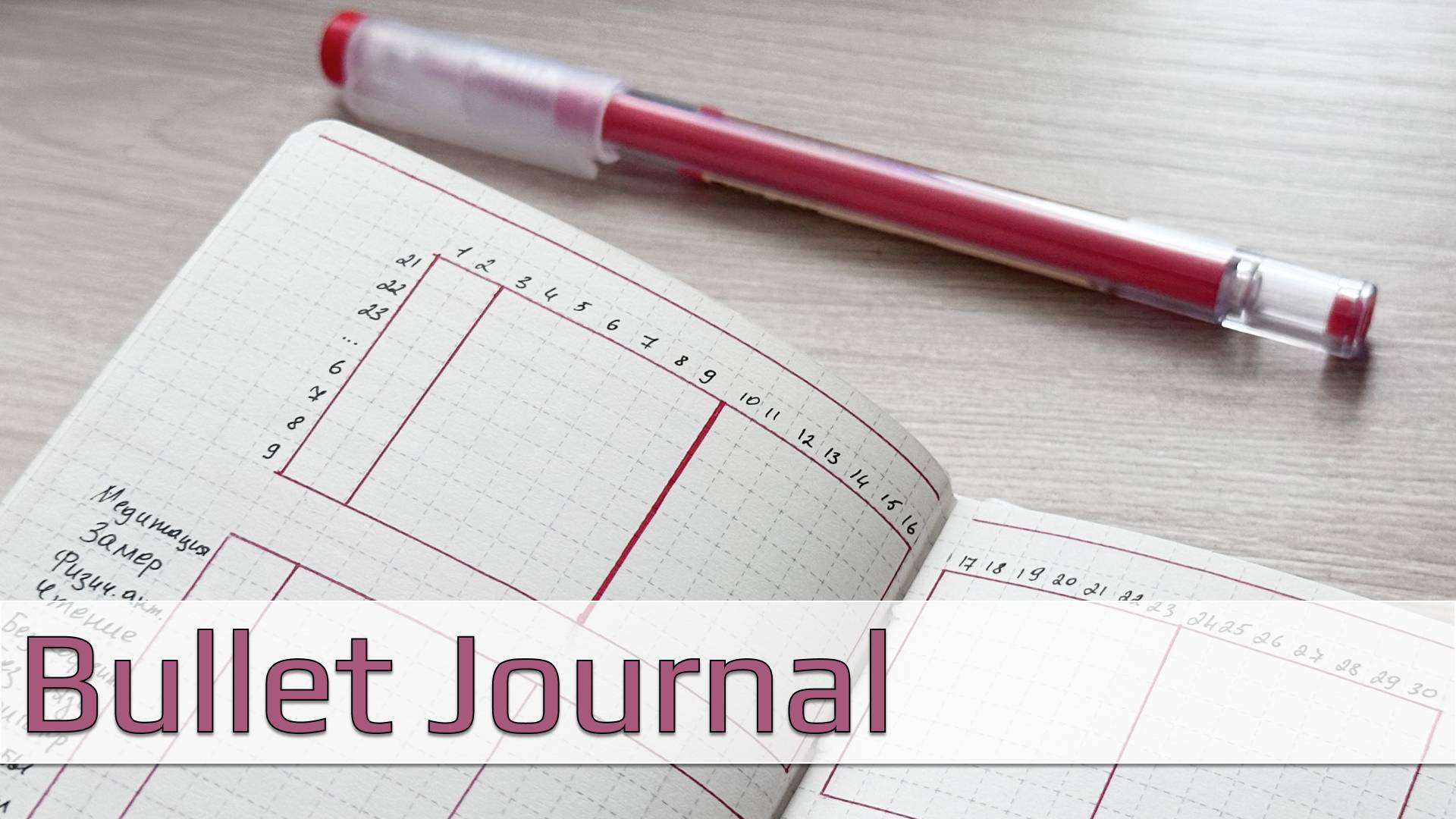 Оформление ноября 2025 в ежедневнике #bulletjournal