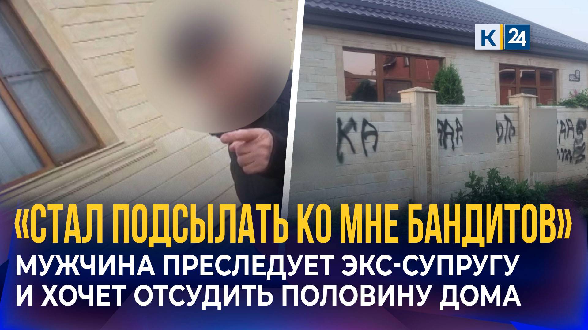 Обливал дом краской, ломал дверь: мужчина полгода не дает спокойно жить экс-супруге смотреть онлайн