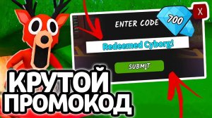 КРУТОЙ ПРОМОКОД! НОВЫЕ РАБОЧИЕ ПРОМОКОДЫ НА ГЕМЫ И КЛАССЫ В 99 НОЧЕЙ В ЛЕСУ!