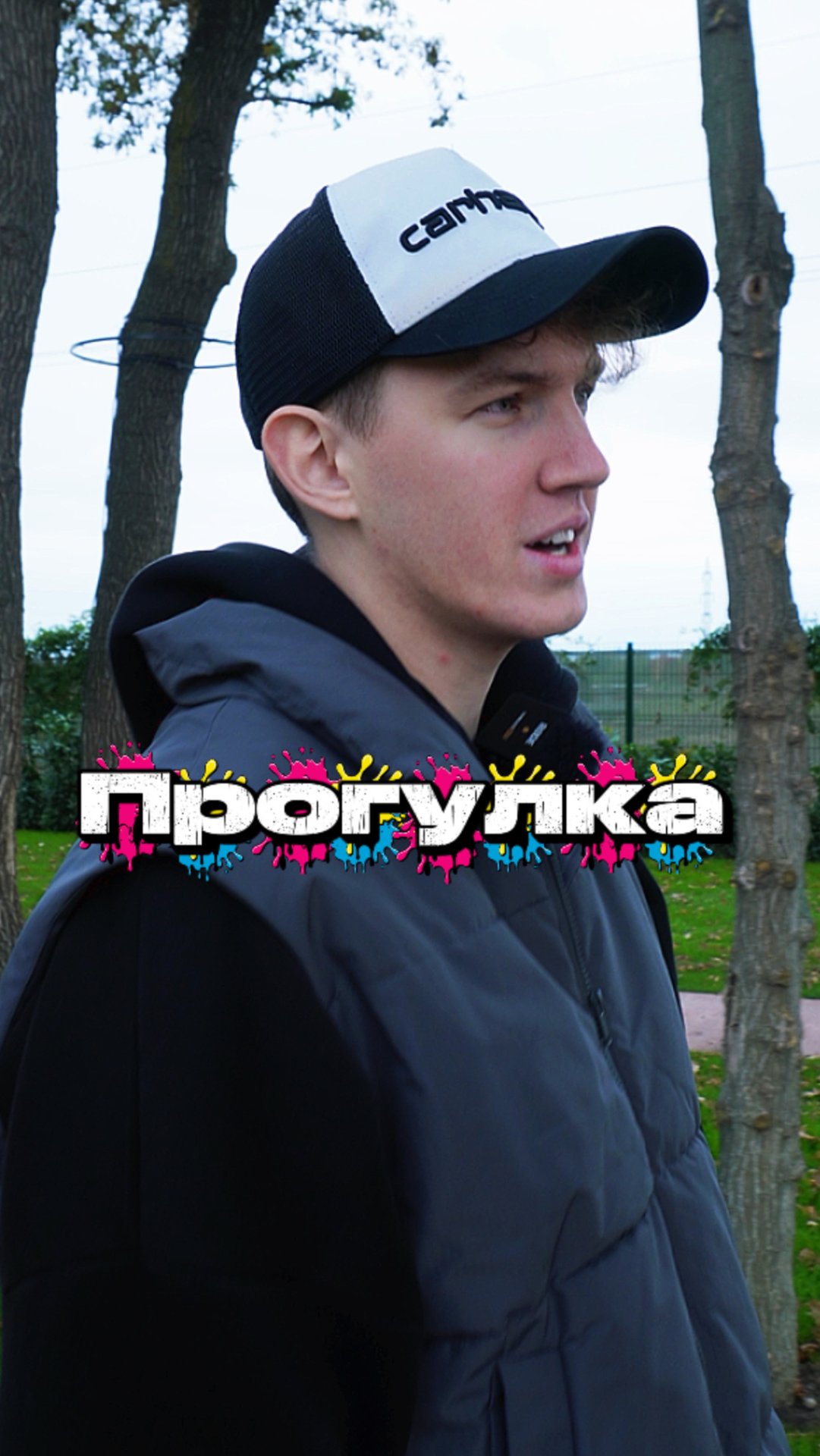 У всех такие прогулки? смотреть онлайн