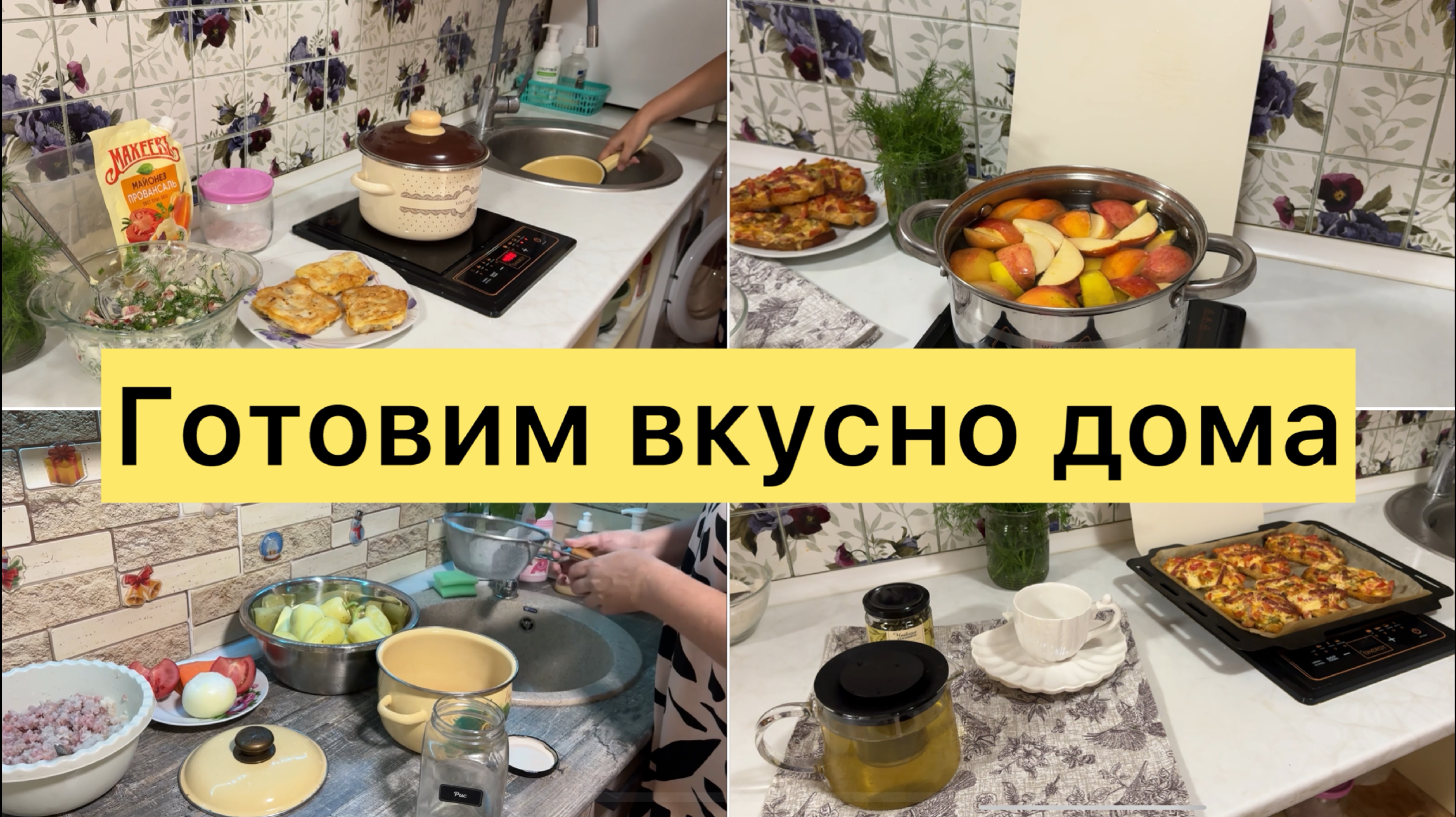 Готовим дома. Семейные отношения. смотреть онлайн