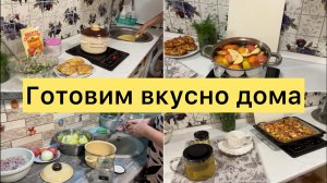 Готовим дома. Семейные отношения.