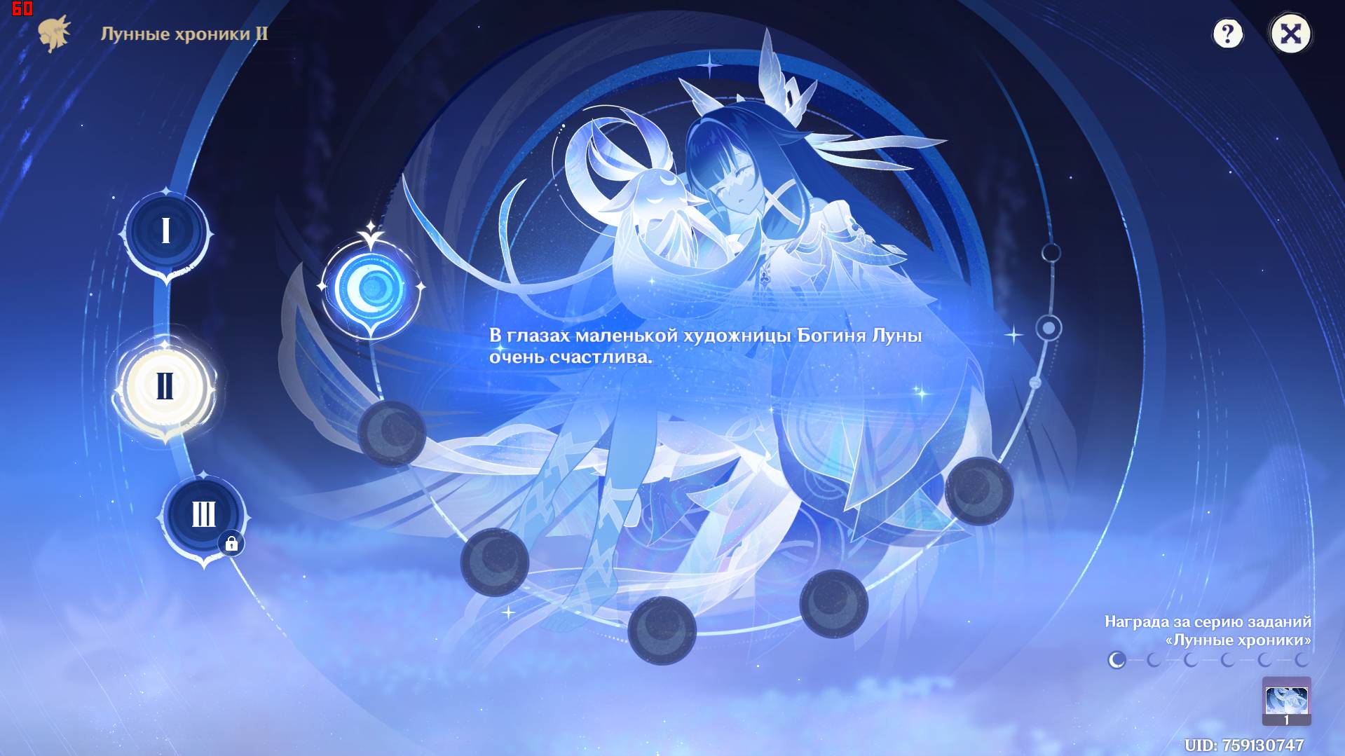 Genshin Impact : Лунные Хроники 2 Часть 1 смотреть онлайн