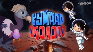 Куйаар оҕолоро 1