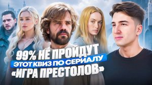 Только настоящий фанат ответит на эти вопросы про Вестерос и вселенную Игры Престолов
