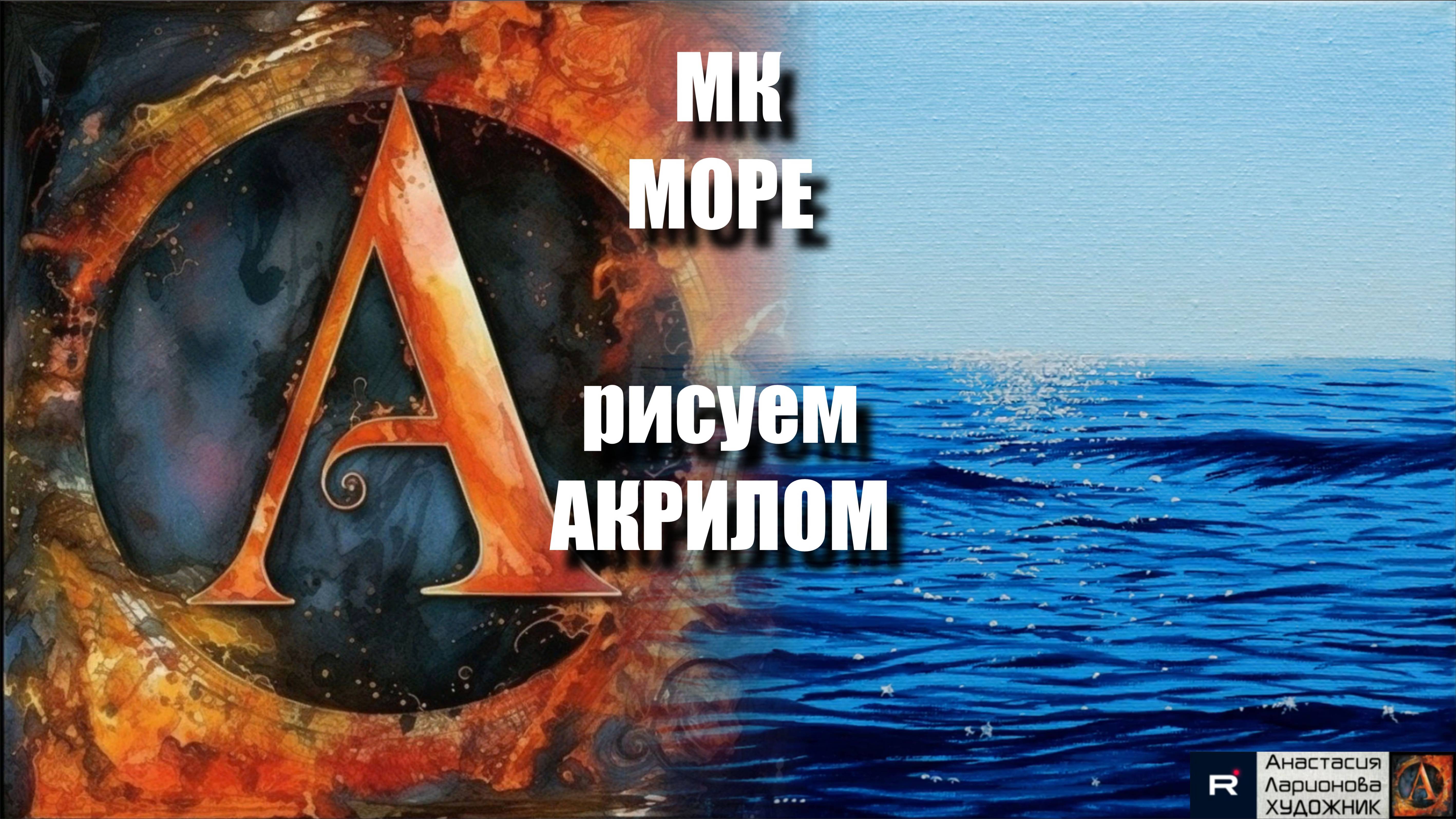 Реалистичное Море Акрилом 🌊 | Легкий Урок Живописи | Рисуем с Наслаждением урок с музыкой🎵АртГейм смотреть онлайн