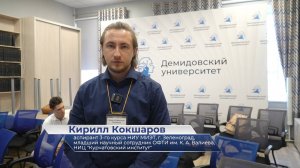 Кирилл Кокшаров – о международной конференции «Микро- и наноэлектроника – 2025»