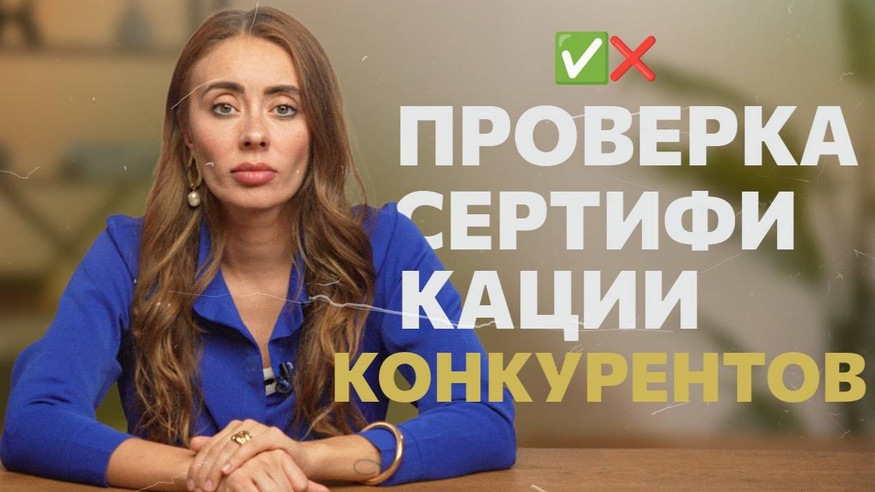 Как проверить сертификацию на маркетплейсах Ozon и Wildberries. Инструкция