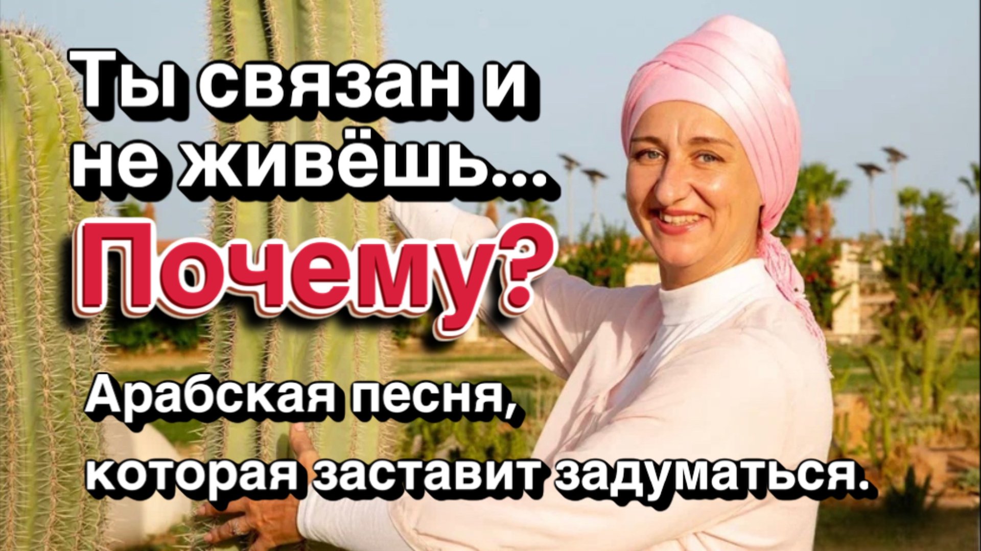 Разбор арабской песни🎶 смотреть онлайн