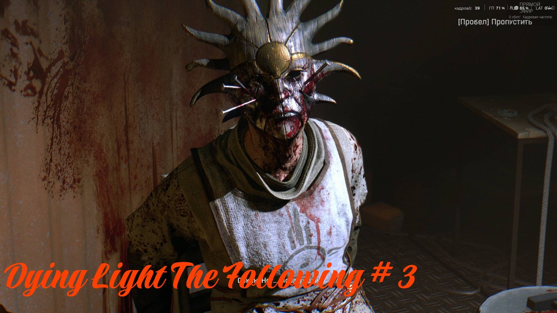 Финал --- Dying Light The Following #3