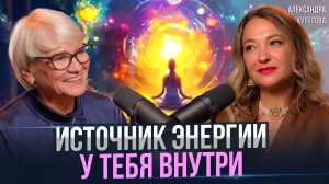 Как вернуть себе женскую силу и энергию? Секрет кундалини йоги. Александра Кутепова.