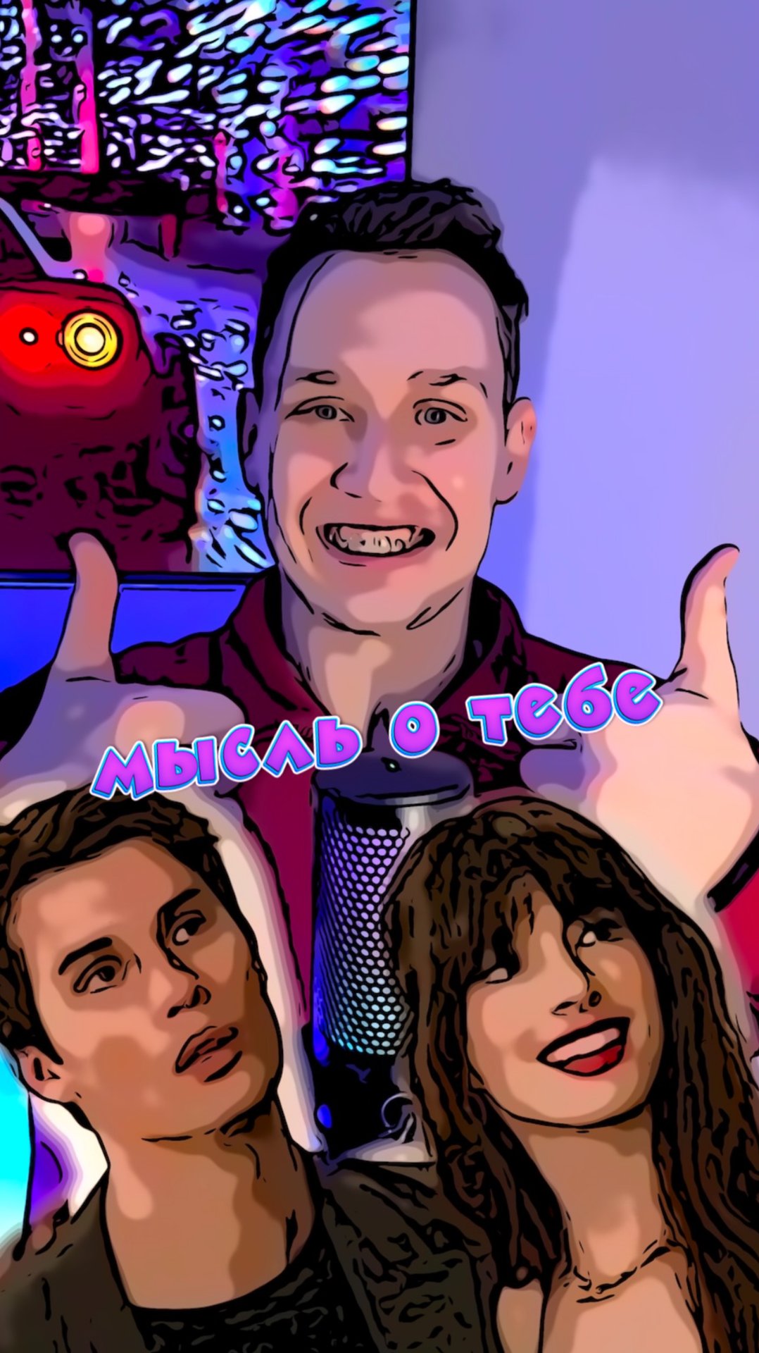 Мысль о тебе смотреть онлайн