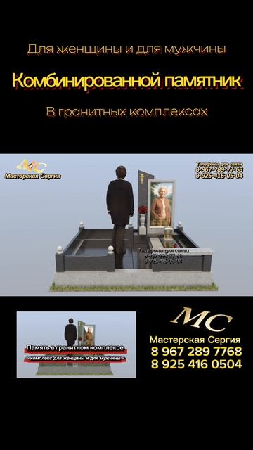 Памятник в гранитном комплексе КБ-13. Мужское и женское оформление под ключ. смотреть онлайн